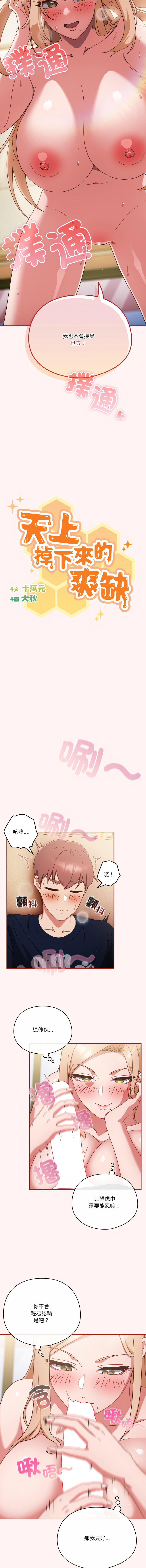 [韩国漫画] 天降美差 剧情,熟女人妻,巨乳大奶#[13P]-4