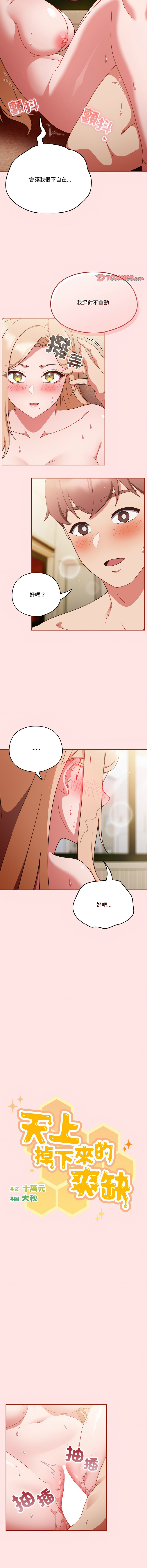 [韩国漫画] 天降美差 剧情,熟女人妻,巨乳大奶#[12P]-3
