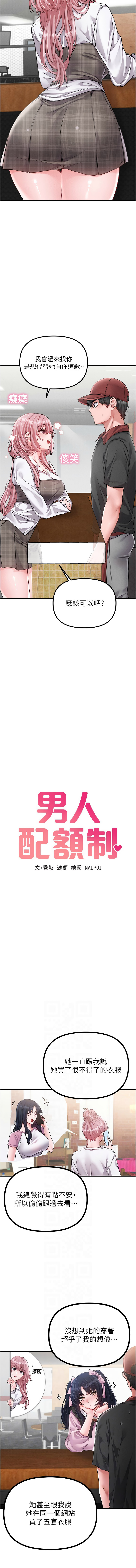 [韩国漫画] 男人配额制 剧情,巨乳大奶,职场#[16P]-2