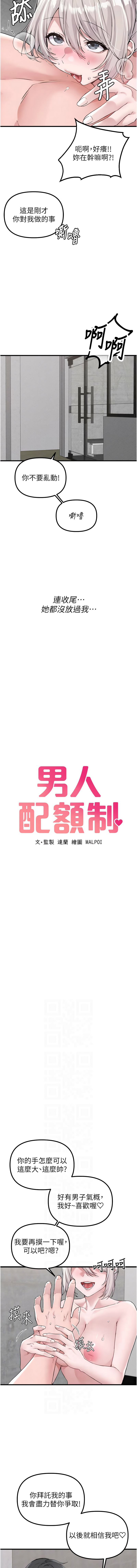 [韩国漫画] 男人配额制 剧情,巨乳大奶,职场#[14P]-2
