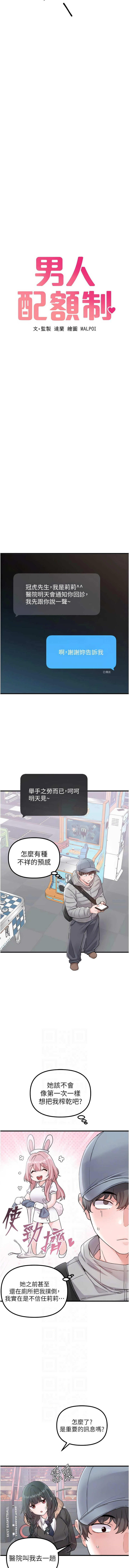 [韩国漫画] 男人配额制 剧情,巨乳大奶,职场#[14P]-2