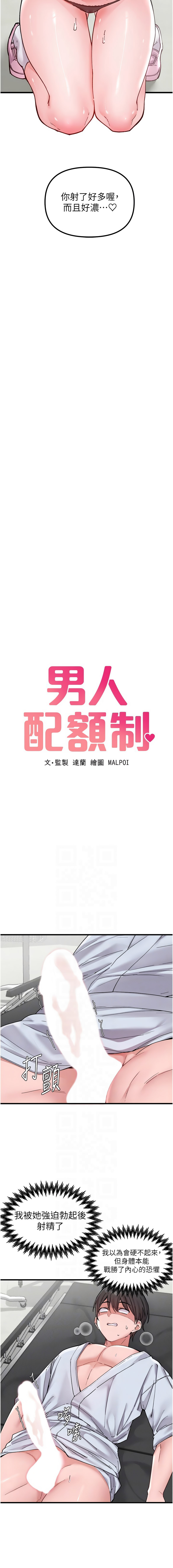 [韩国漫画] 男人配额制 剧情,巨乳大奶,职场#[13P]-2