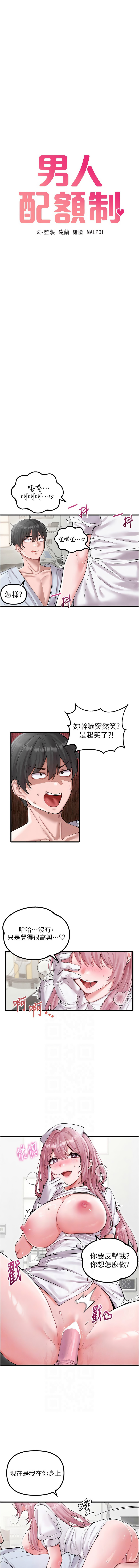 [韩国漫画] 男人配额制 剧情,巨乳大奶,职场#[14P]-2