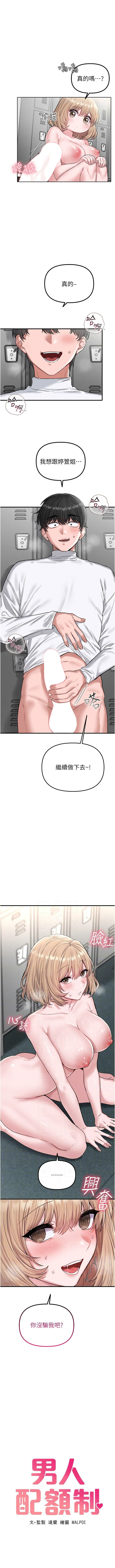 [韩国漫画] 男人配额制 剧情,巨乳大奶,职场#[15P]-2