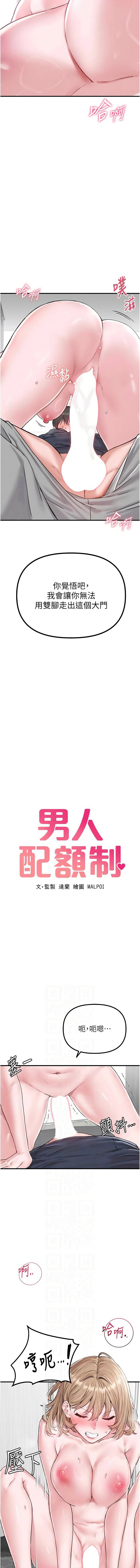 [韩国漫画] 男人配额制 剧情,巨乳大奶,职场#[19P]-2