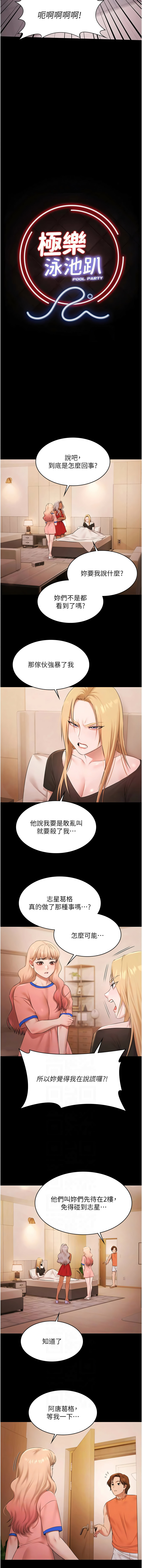 [韩国漫画] 极乐泳池趴 剧情,巨乳大奶,青年,职场#[14P]-6