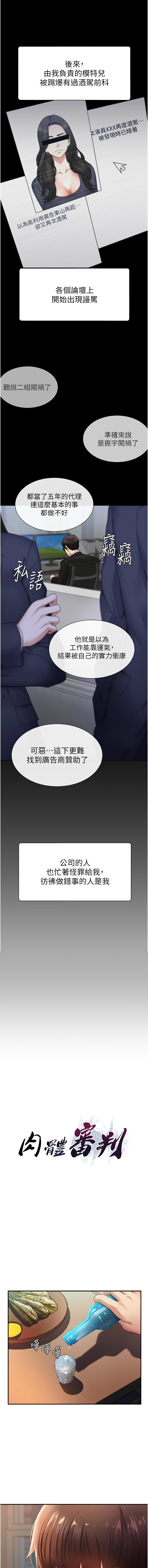 [韩国漫画] 肉体审判 剧情,巨乳大奶,职场#[18P]-3