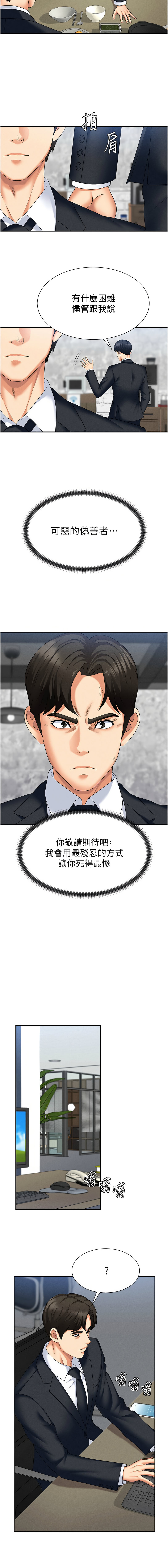 [韩国漫画] 肉体审判 剧情,巨乳大奶,职场#[15P]-13
