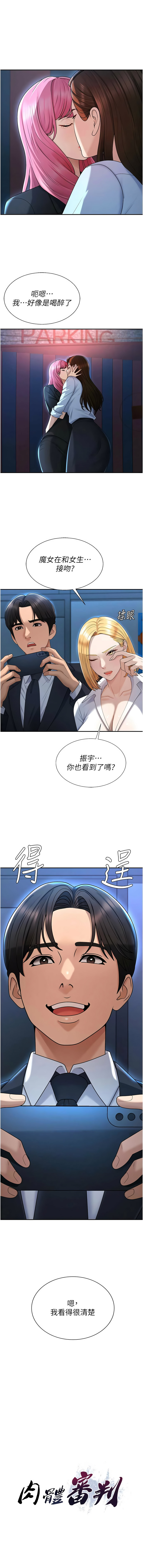 [韩国漫画] 肉体审判 剧情,巨乳大奶,职场#[14P]-1
