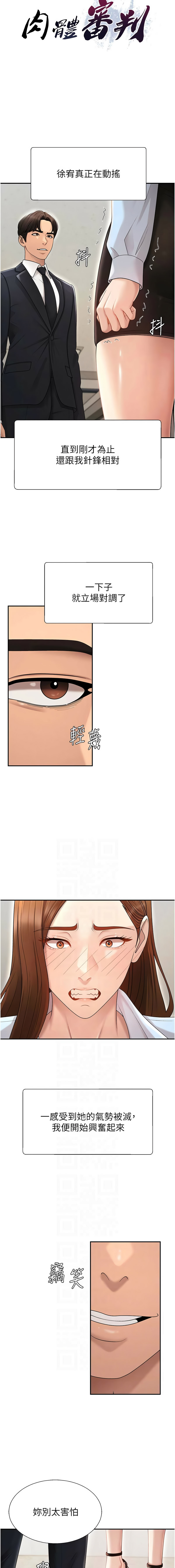 [韩国漫画] 肉体审判 剧情,巨乳大奶,职场#[12P]-2