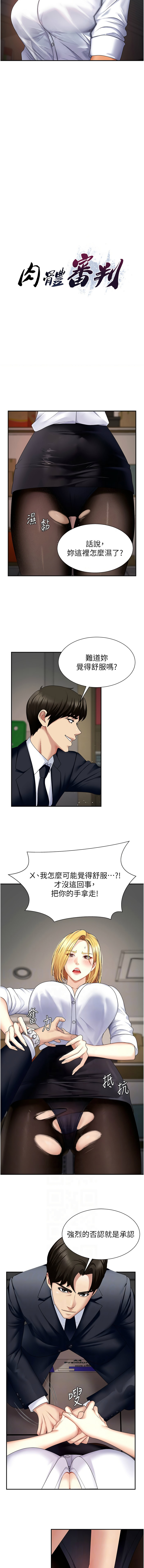 [韩国漫画] 肉体审判 剧情,巨乳大奶,职场#[14P]-2
