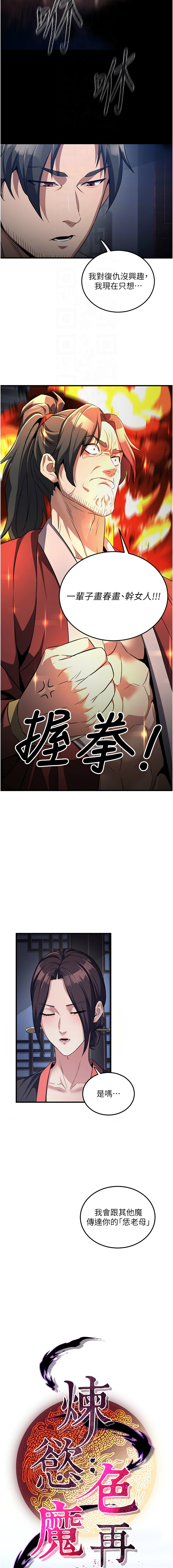 [韩国漫画] 炼欲：色魔再临 剧情,熟女人妻,巨乳大奶#[20P]-4