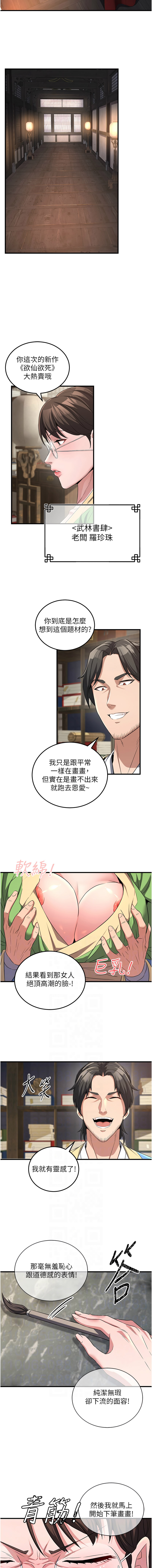 [韩国漫画] 炼欲：色魔再临 剧情,熟女人妻,巨乳大奶#[20P]-6