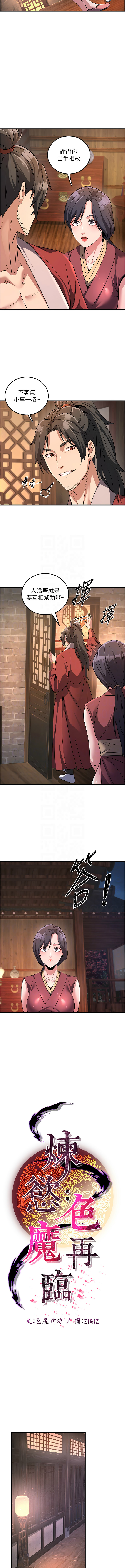 [韩国漫画] 炼欲：色魔再临 剧情,熟女人妻,巨乳大奶#[16P]-9