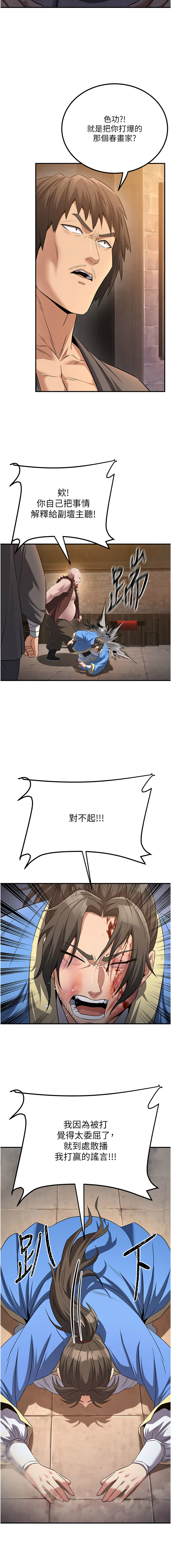[韩国漫画] 炼欲：色魔再临 剧情,熟女人妻,巨乳大奶#[17P]-7