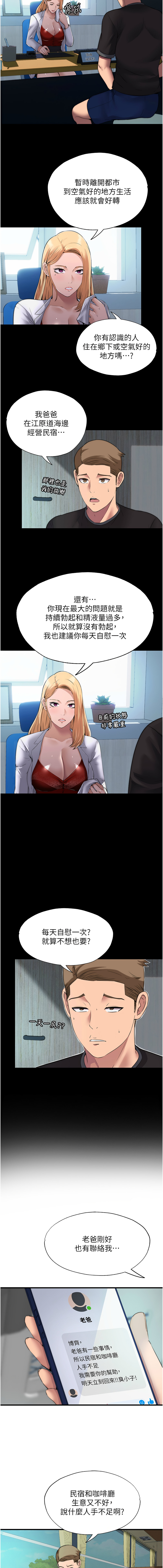 [韩国漫画] 民宿精营中 剧情,熟女人妻,巨乳大奶,职场#[22P]-13