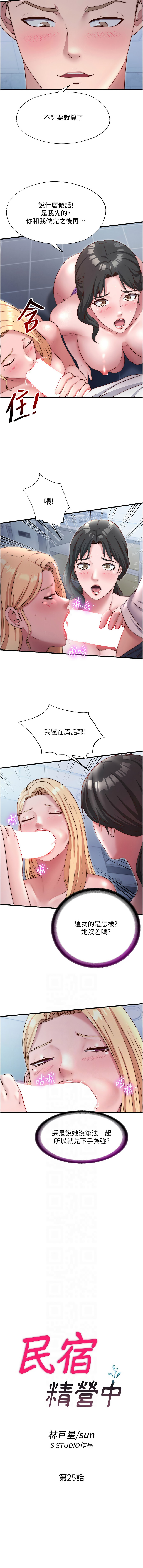 [韩国漫画] 民宿精营中 剧情,熟女人妻,巨乳大奶,职场#[12P]-2