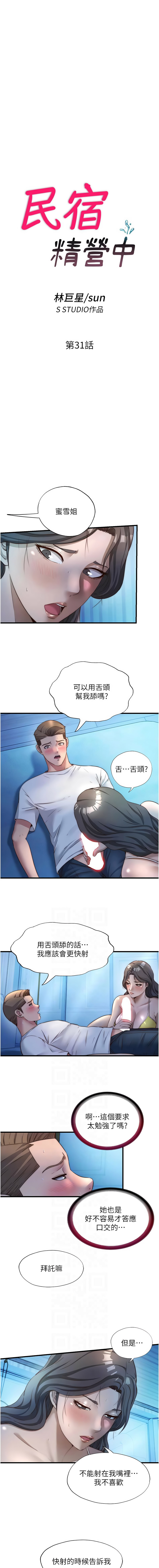 [韩国漫画] 民宿精营中 剧情,熟女人妻,巨乳大奶,职场#[11P]-2