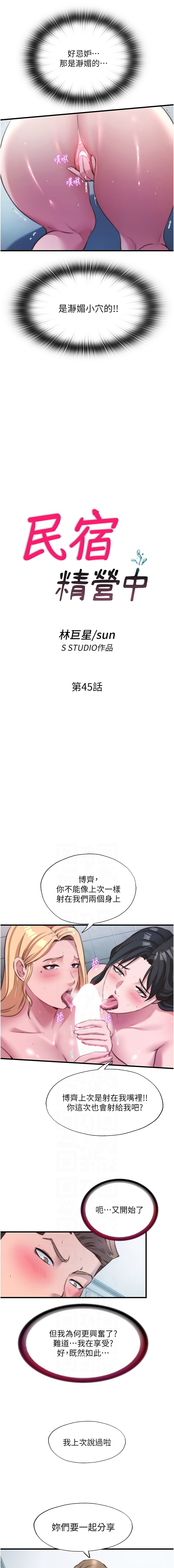 [韩国漫画] 民宿精营中 剧情,熟女人妻,巨乳大奶,职场#[11P]-2