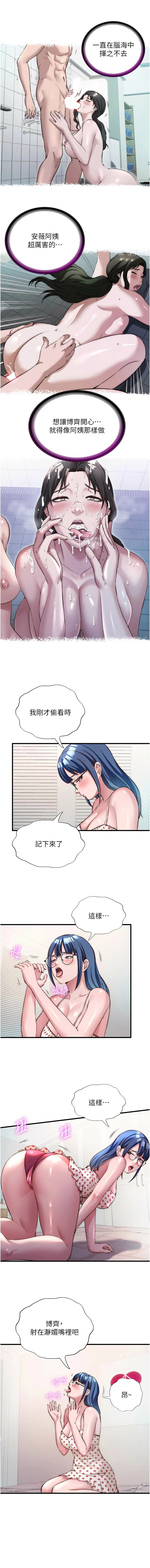 [韩国漫画] 民宿精营中 剧情,熟女人妻,巨乳大奶,职场#[12P]-7