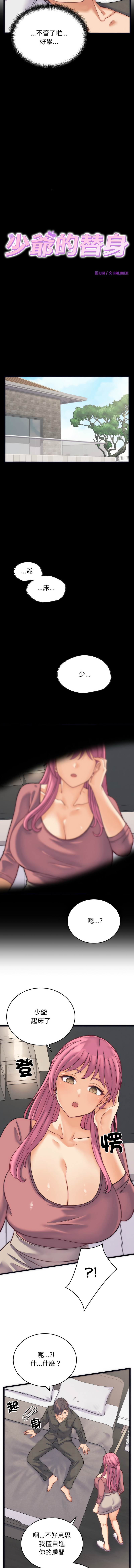 [韩国漫画] 少爷的替身 剧情,巨乳大奶,职场#[16P]-4
