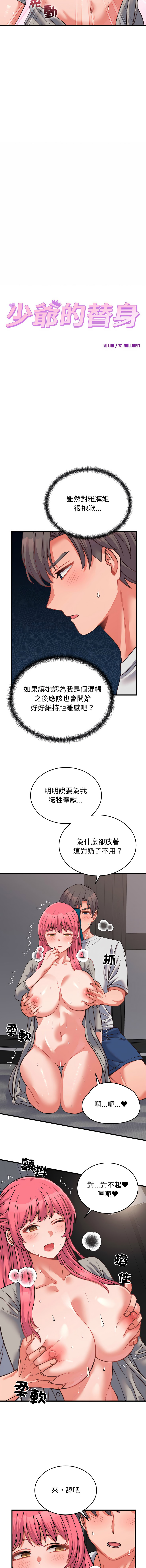 [韩国漫画] 少爷的替身 剧情,巨乳大奶,职场#[16P]-5