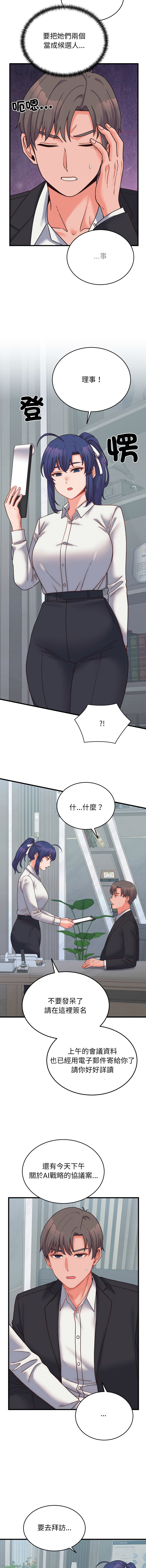 [韩国漫画] 少爷的替身 剧情,巨乳大奶,职场#[17P]-10