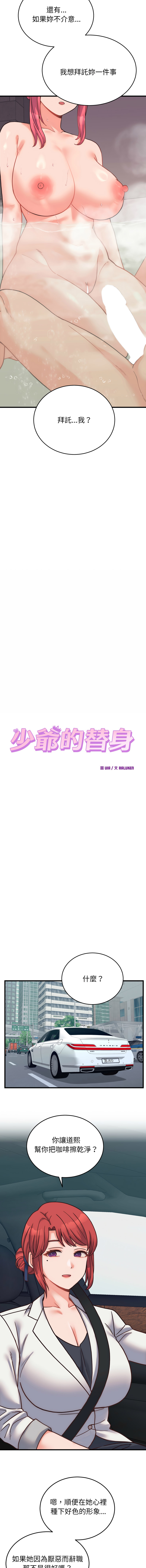 [韩国漫画] 少爷的替身 剧情,巨乳大奶,职场#[17P]-6