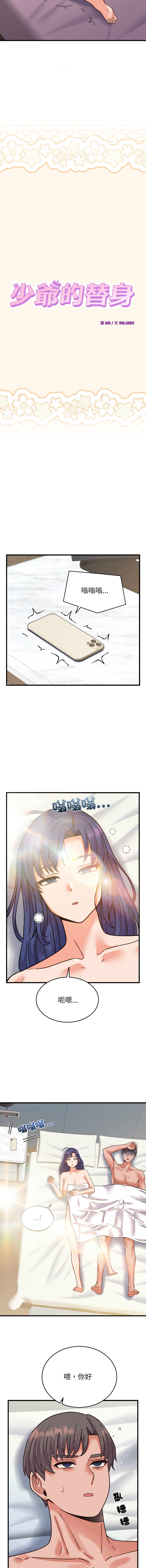 [韩国漫画] 少爷的替身 剧情,巨乳大奶,职场#[16P]-15