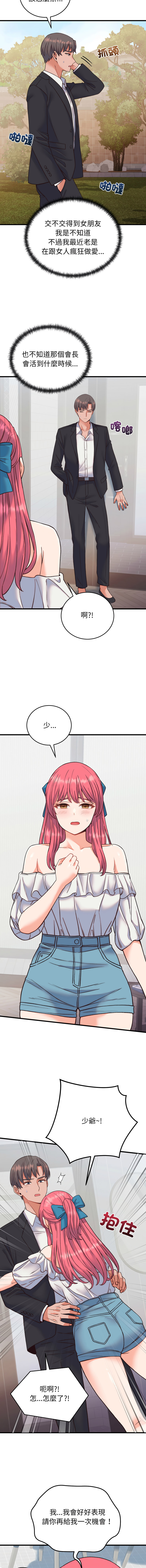 [韩国漫画] 少爷的替身 剧情,巨乳大奶,职场#[16P]-13