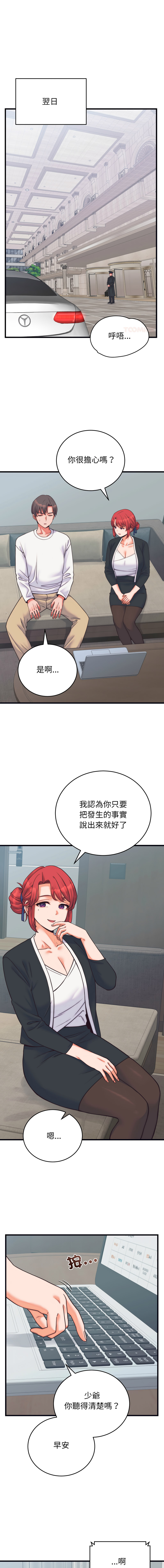 [韩国漫画] 少爷的替身 剧情,巨乳大奶,职场#[16P]-1