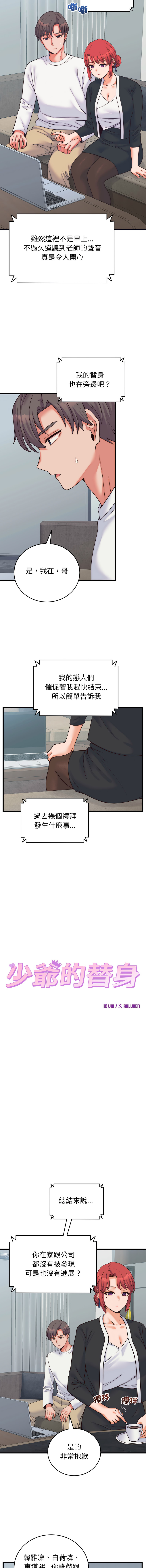 [韩国漫画] 少爷的替身 剧情,巨乳大奶,职场#[16P]-2