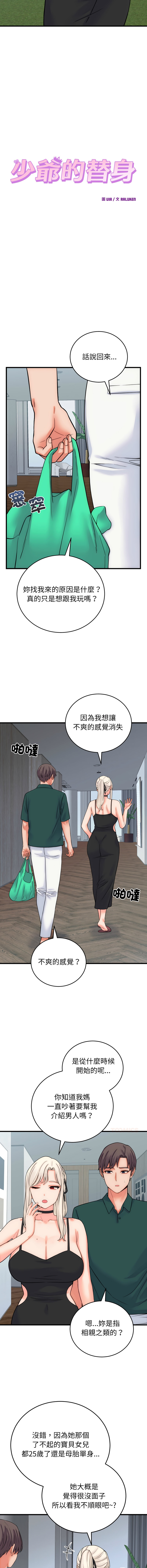 [韩国漫画] 少爷的替身 剧情,巨乳大奶,职场#[15P]-3