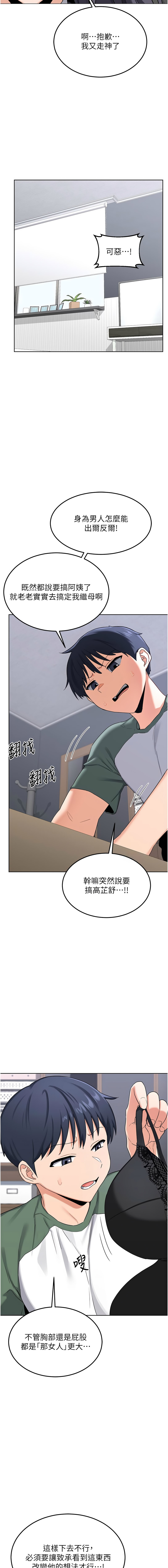 [韩国漫画] 熟女交换计划 剧情,熟女人妻,巨乳大奶,职场#[18P]-16