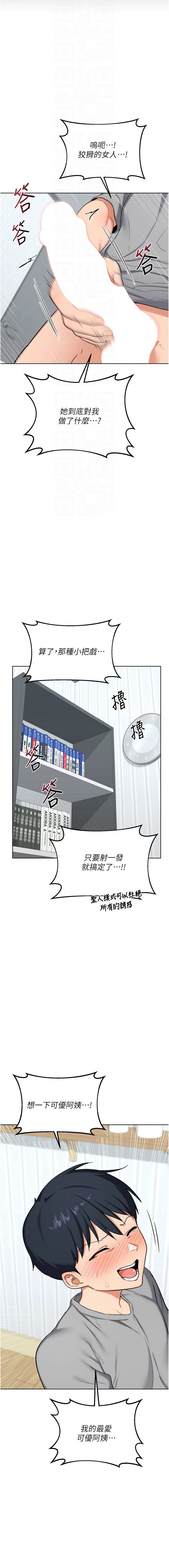 [韩国漫画] 熟女交换计划 剧情,熟女人妻,巨乳大奶,职场#[20P]-12