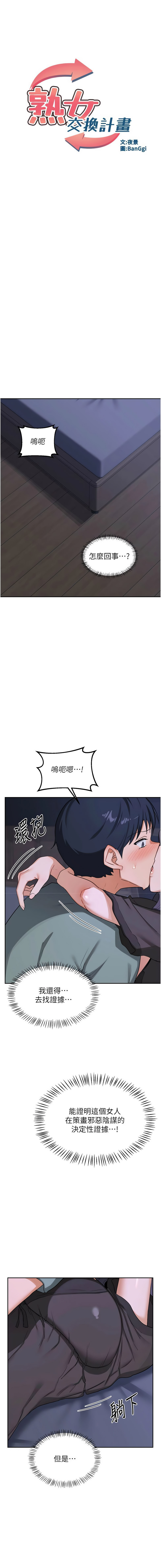 [韩国漫画] 熟女交换计划 剧情,熟女人妻,巨乳大奶,职场#[20P]-3