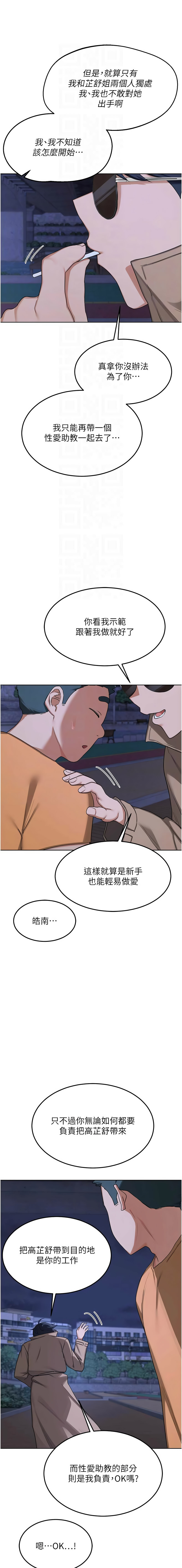 [韩国漫画] 熟女交换计划 剧情,熟女人妻,巨乳大奶,职场#[20P]-11