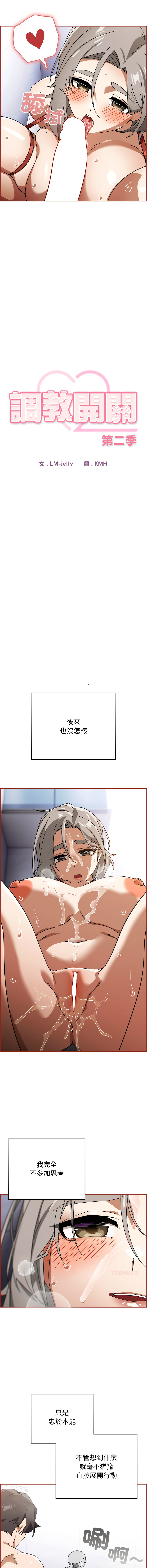 [韩国漫画] 调教开关：第二季 剧情,巨乳大奶,女学生,OL#[13P]-7