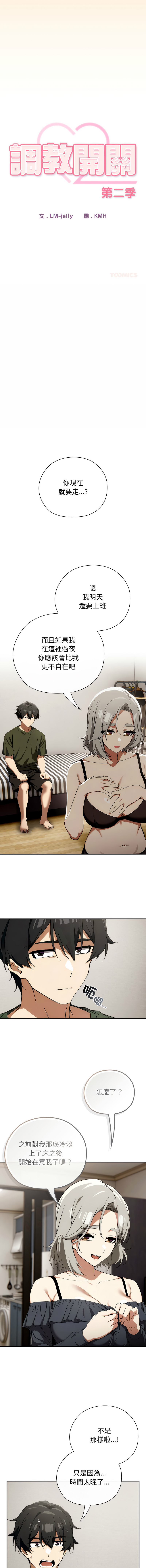 [韩国漫画] 调教开关：第二季 剧情,巨乳大奶,女学生,OL#[15P]-6