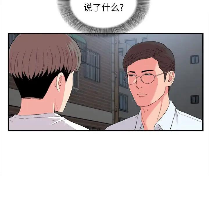 [韩国漫画] 陌生的视线 剧情,熟女人妻,巨乳大奶#[103P]-12
