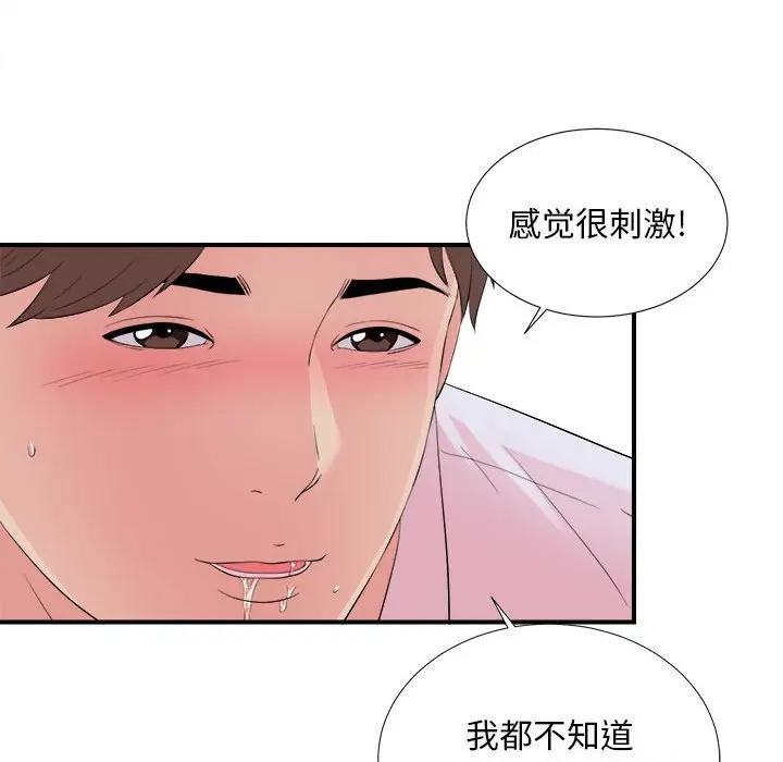 [韩国漫画] 陌生的视线 剧情,熟女人妻,巨乳大奶#[103P]-30