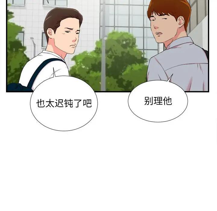 [韩国漫画] 陌生的视线 剧情,熟女人妻,巨乳大奶#[103P]-47