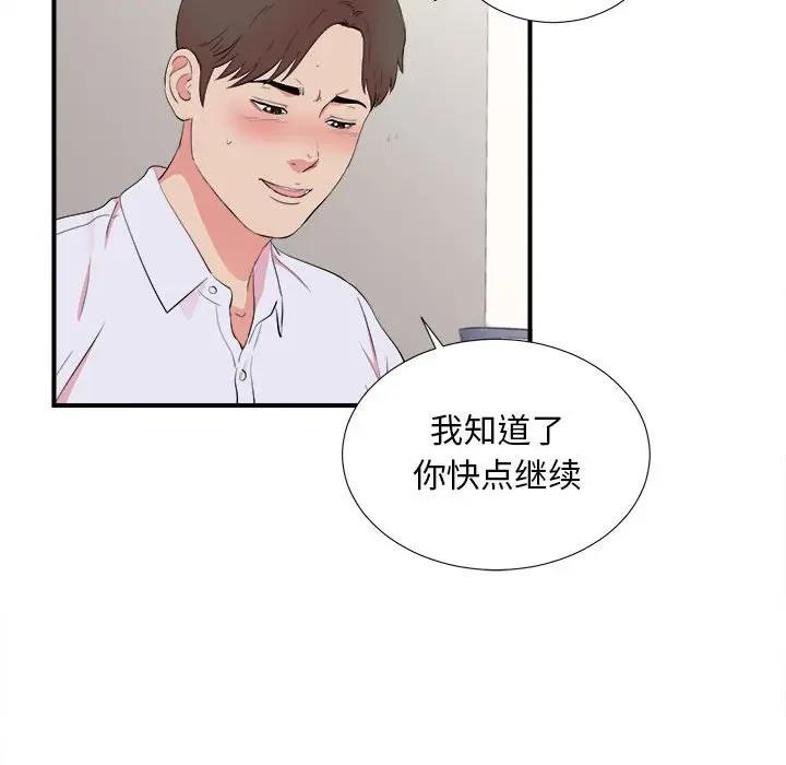 [韩国漫画] 陌生的视线 剧情,熟女人妻,巨乳大奶#[103P]-65