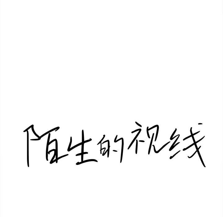 [韩国漫画] 陌生的视线 剧情,熟女人妻,巨乳大奶#[101P]-11