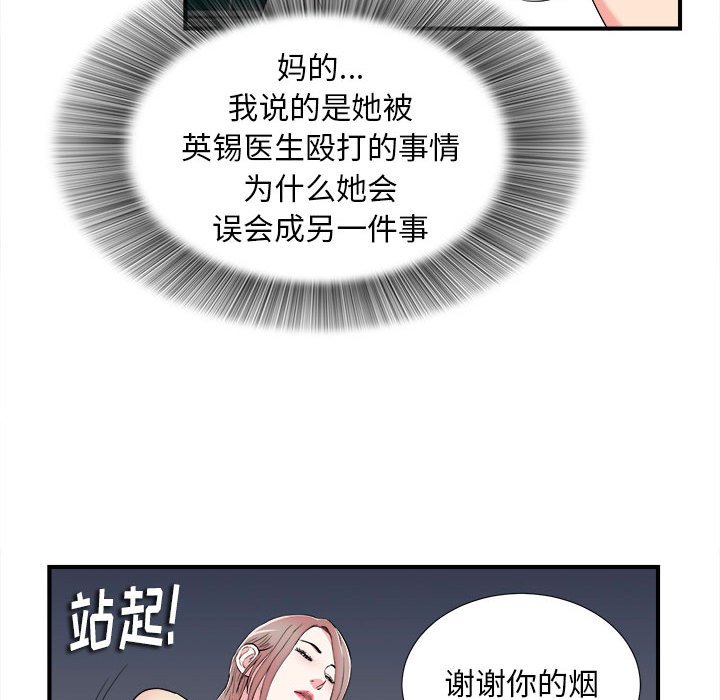 [韩国漫画] 陌生的视线 剧情,熟女人妻,巨乳大奶#[101P]-69