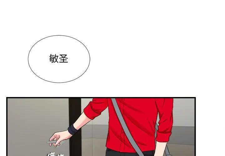 [韩国漫画] 陌生的视线 剧情,熟女人妻,巨乳大奶#[99P]-1