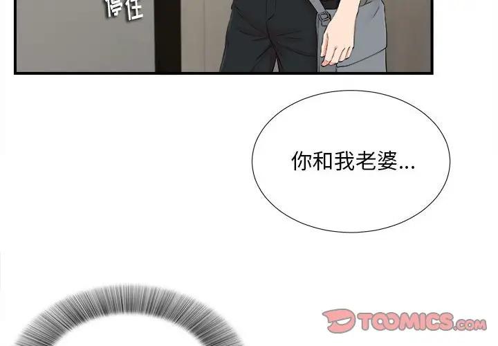 [韩国漫画] 陌生的视线 剧情,熟女人妻,巨乳大奶#[99P]-2