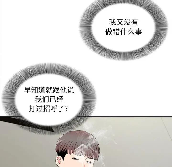[韩国漫画] 陌生的视线 剧情,熟女人妻,巨乳大奶#[99P]-23
