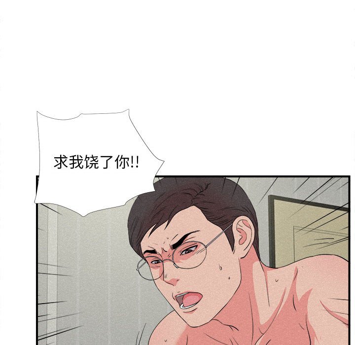 [韩国漫画] 陌生的视线 剧情,熟女人妻,巨乳大奶#[101P]-41
