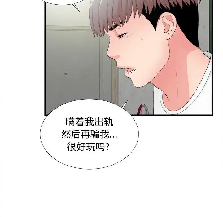 [韩国漫画] 陌生的视线 剧情,熟女人妻,巨乳大奶#[102P]-95